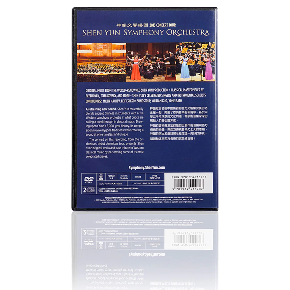 2013 Shen Yun Symphony Orchestra Concert Tour Recordings - DVD & CD Set - Image 5
