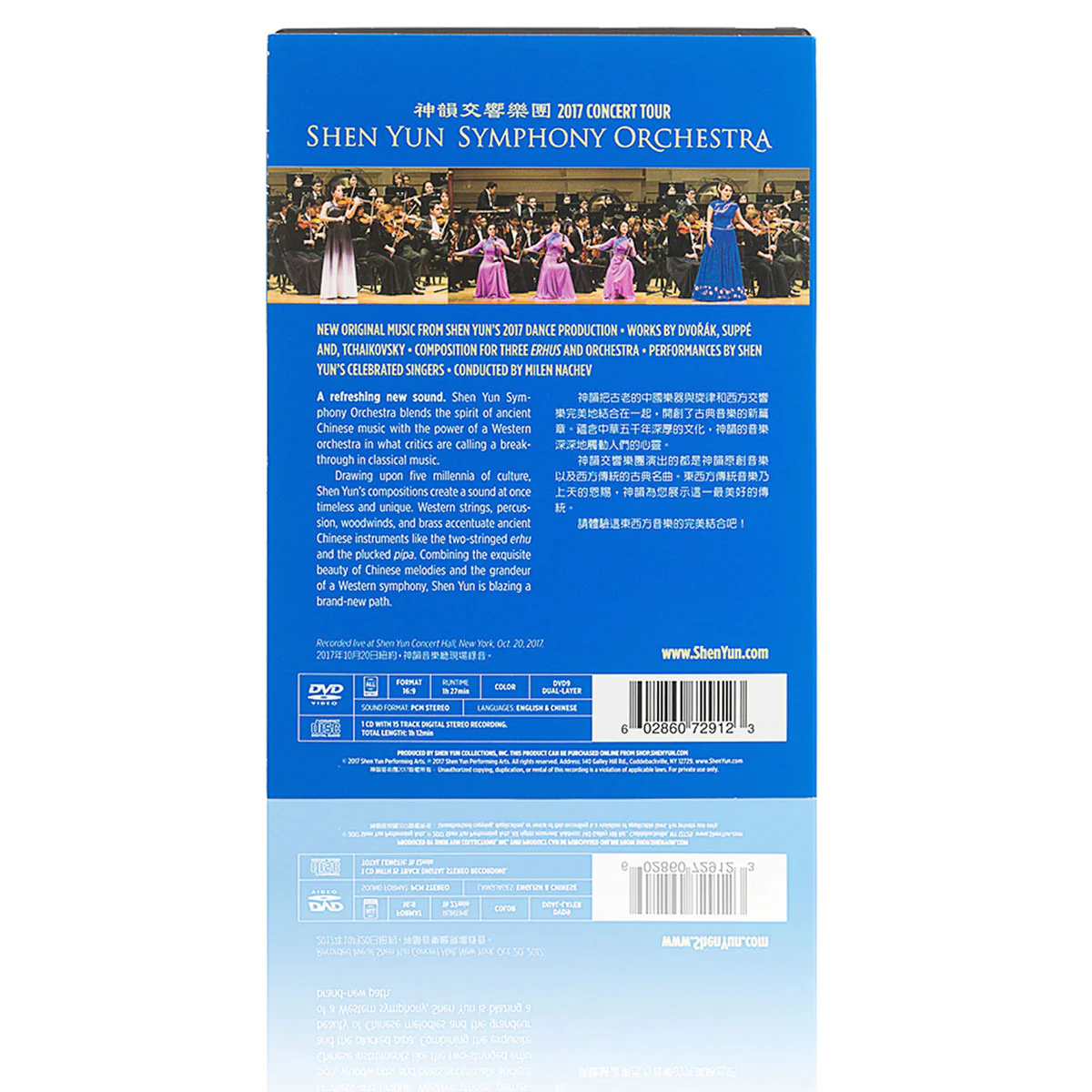 2017 Shen Yun Symphony Orchestra Concert Tour Recordings - DVD & CD Set - Image 4