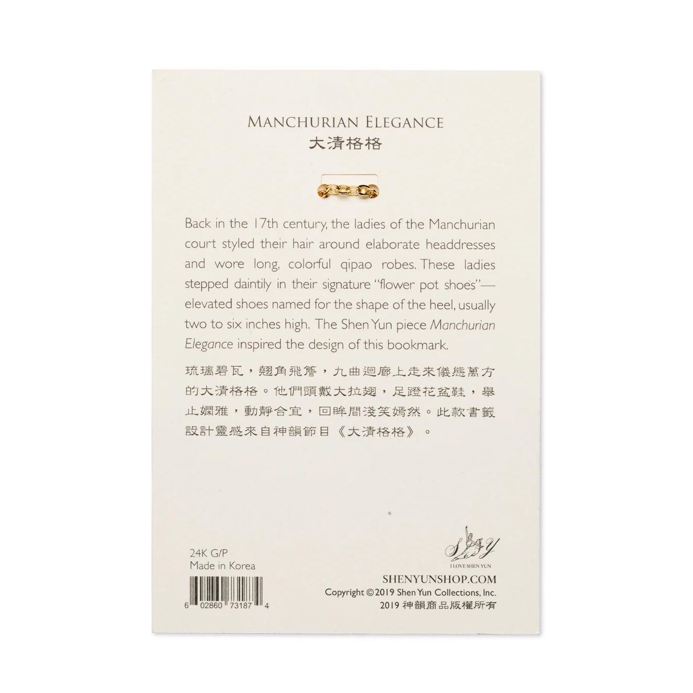 Manchurian Elegance Bookmark - Image 3