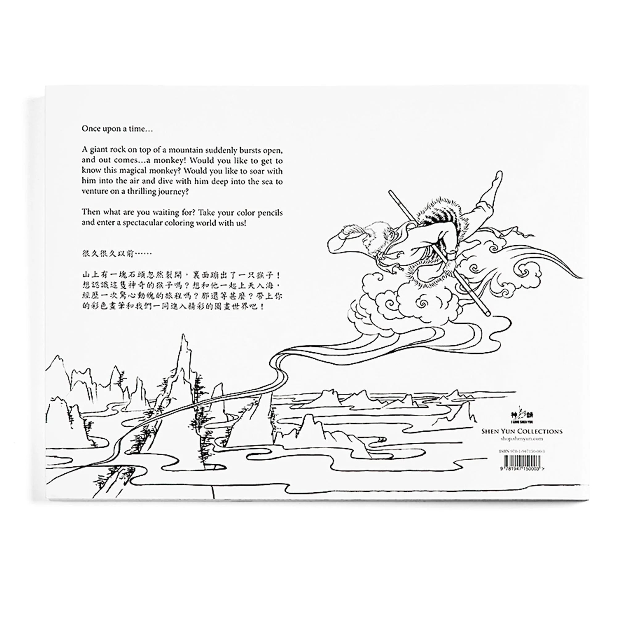 Monkey King - A Coloring Book Vol.1 - Image 2