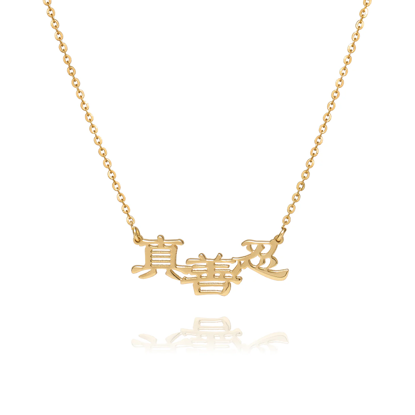 Zhen Shan Ren Words Necklace 14kt Yellow Gold